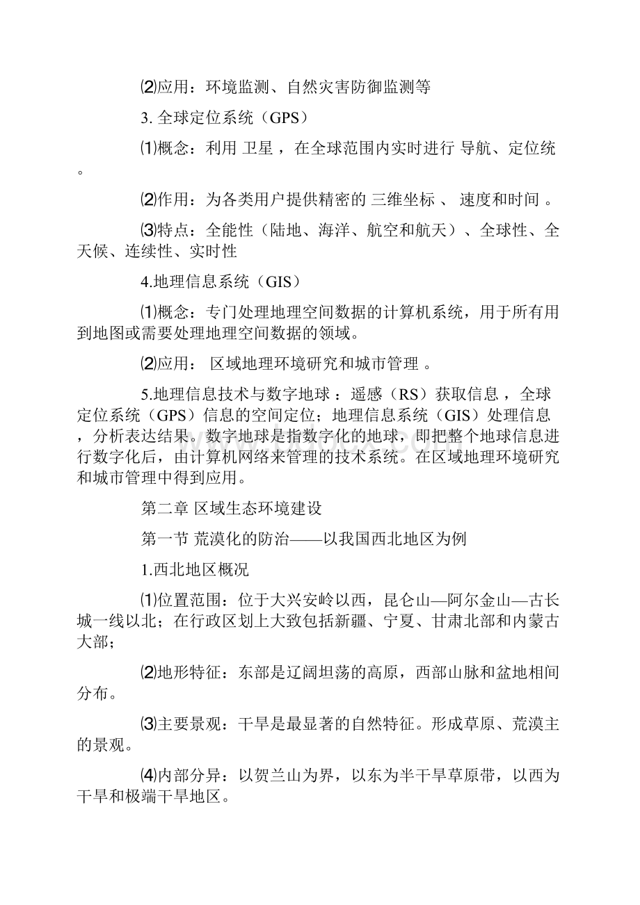 山东省济南市实验中学学年高三高考地理知识点归纳.docx_第3页