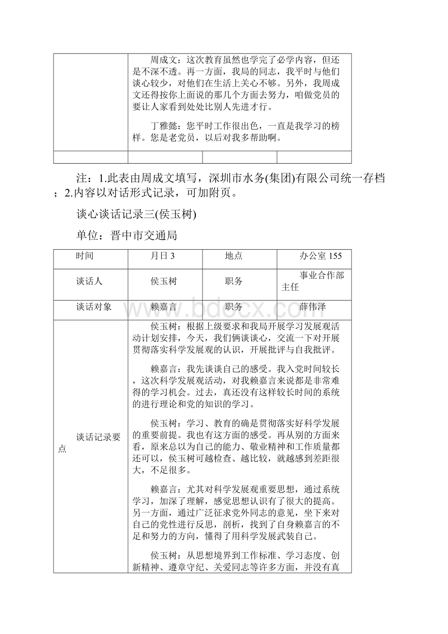 标准版党员谈心谈话登记表9篇.docx_第3页