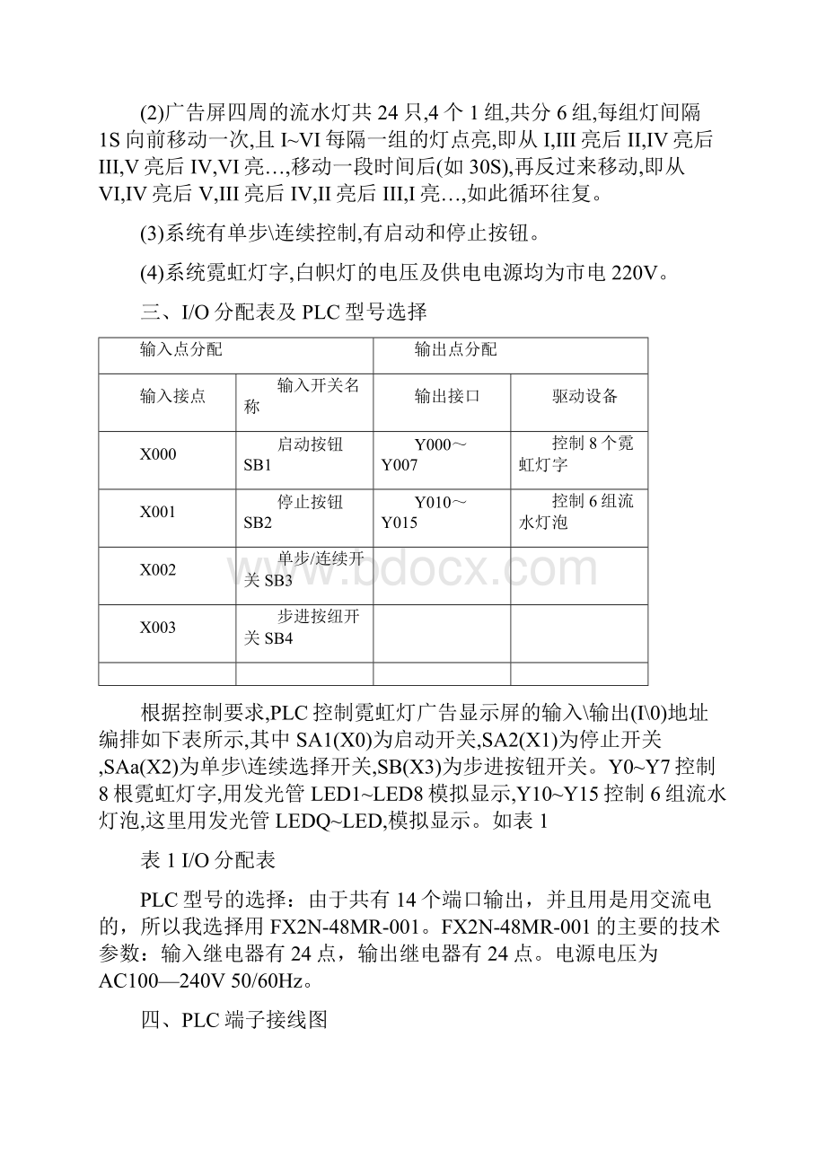 霓虹灯广告屏PLC控制系统设计.docx_第3页