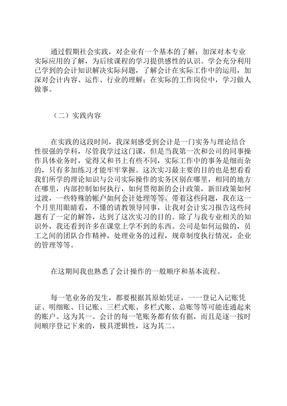 会计专业暑假见习报告.docx_第2页