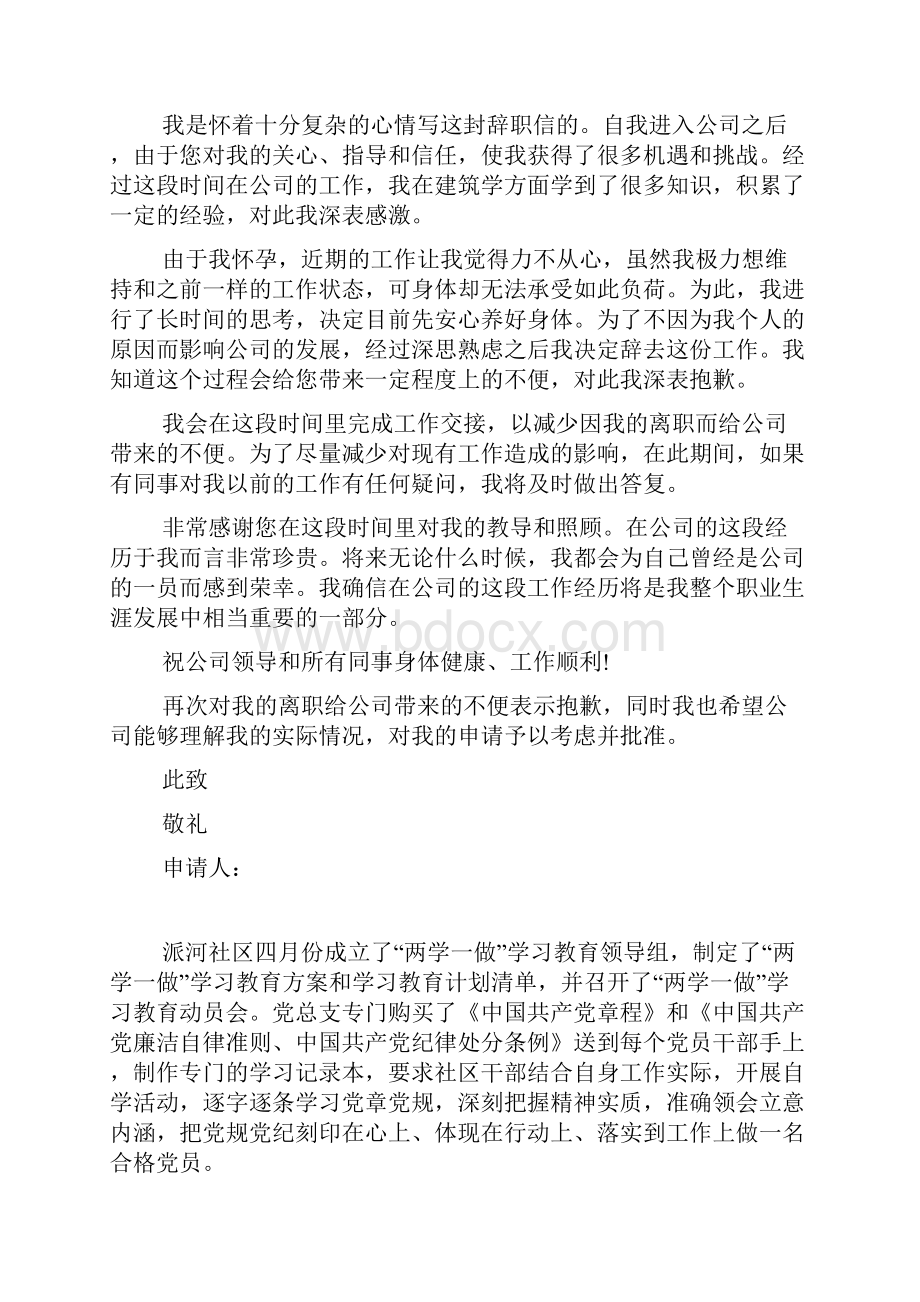 因怀孕而辞职的辞职报告.docx_第3页