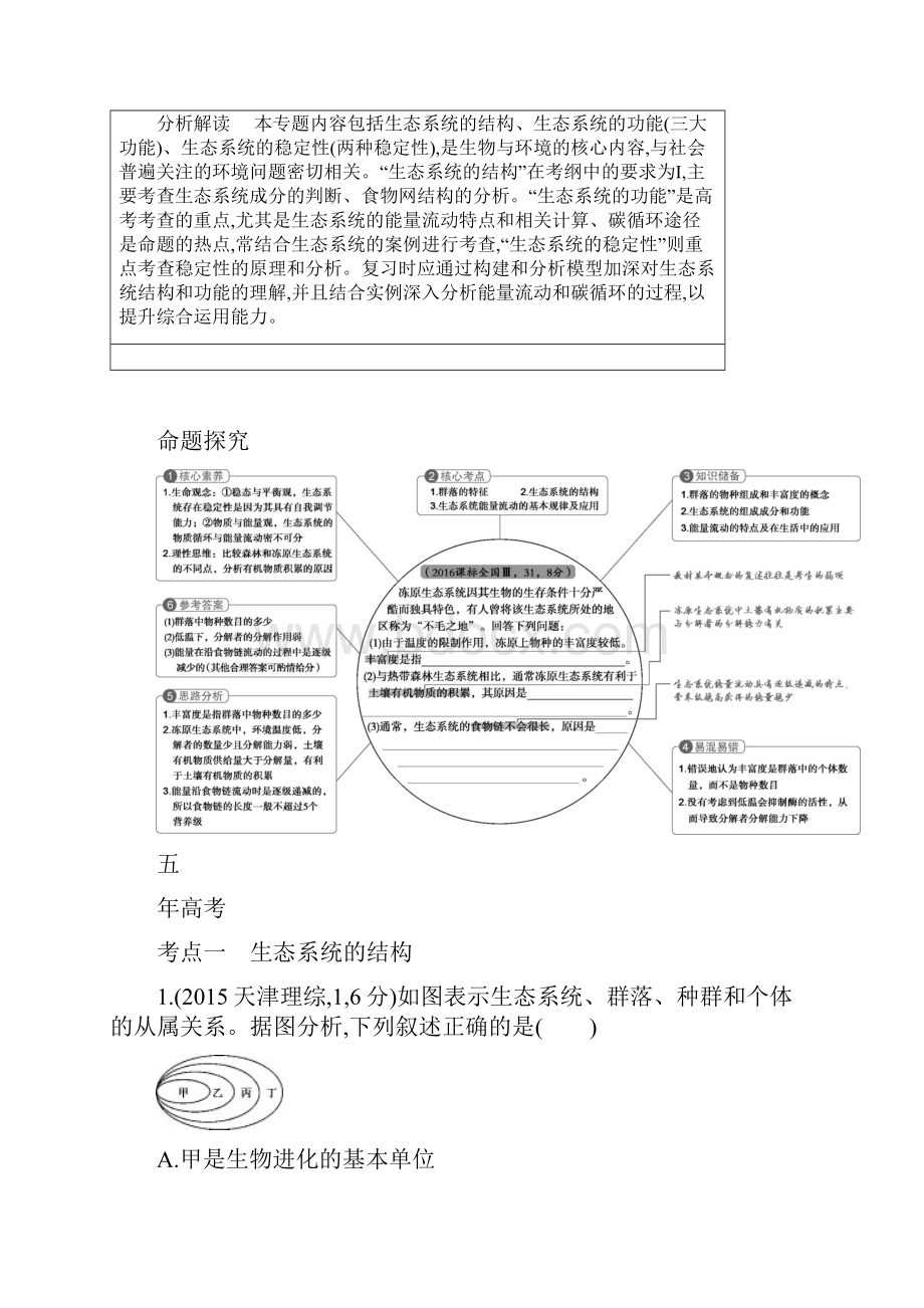 版高考生物一轮复习专题23生态系统及其稳定性讲学案.docx_第2页