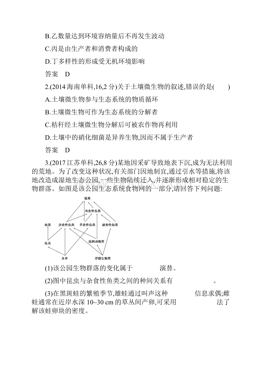 版高考生物一轮复习专题23生态系统及其稳定性讲学案.docx_第3页