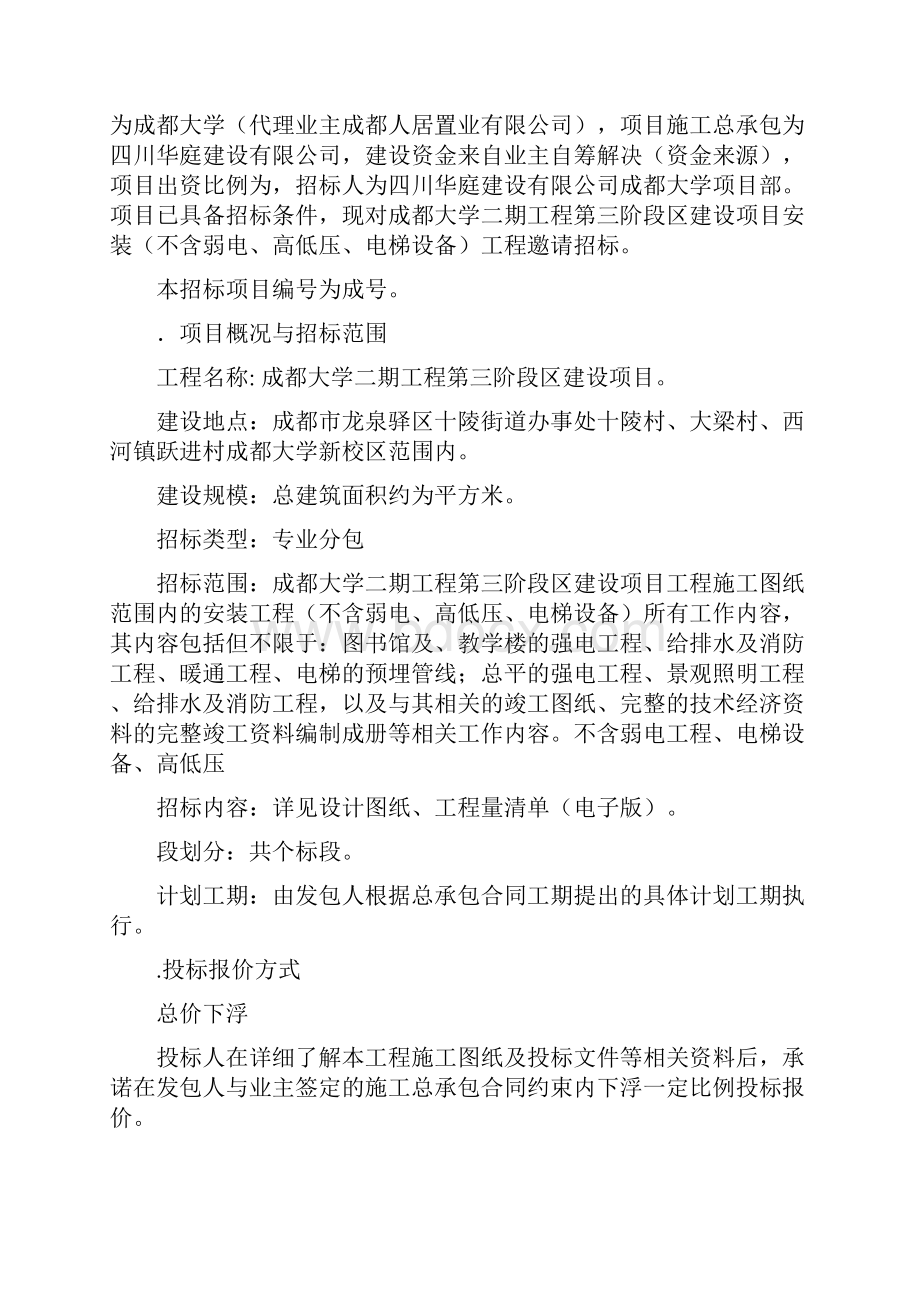 安装工程劳务招标文件.docx_第2页