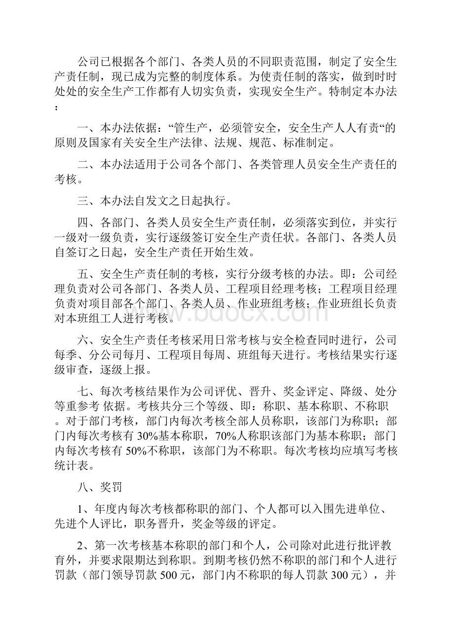 安全生产文明施工责任制.docx_第2页