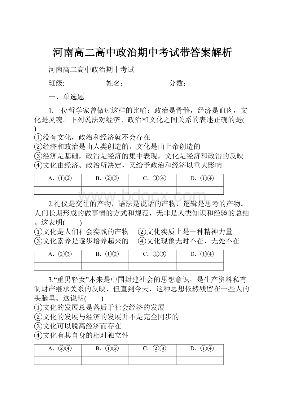 河南高二高中政治期中考试带答案解析.docx