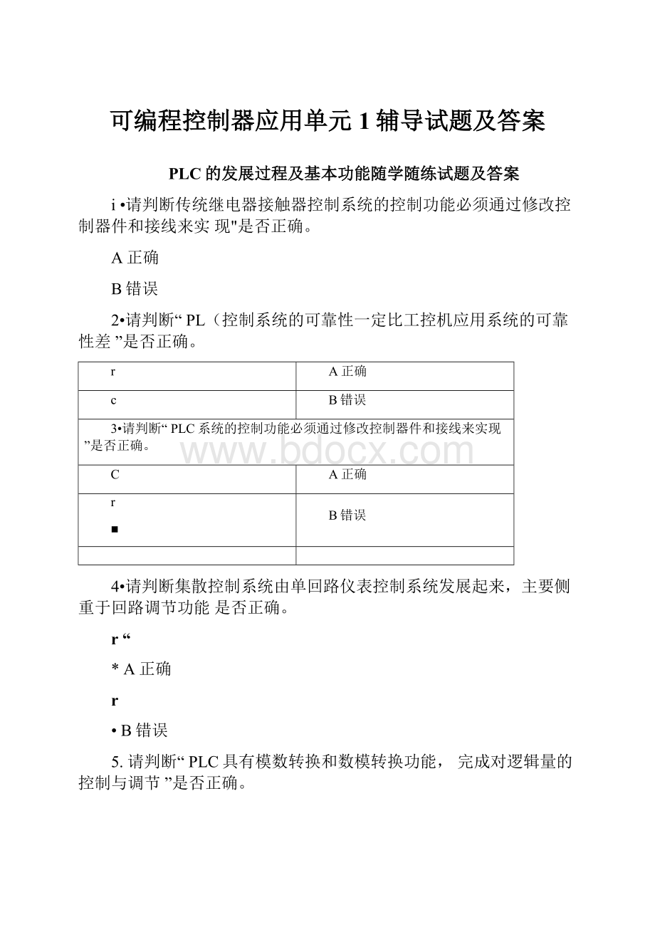 可编程控制器应用单元1辅导试题及答案Word文件下载.docx_第1页