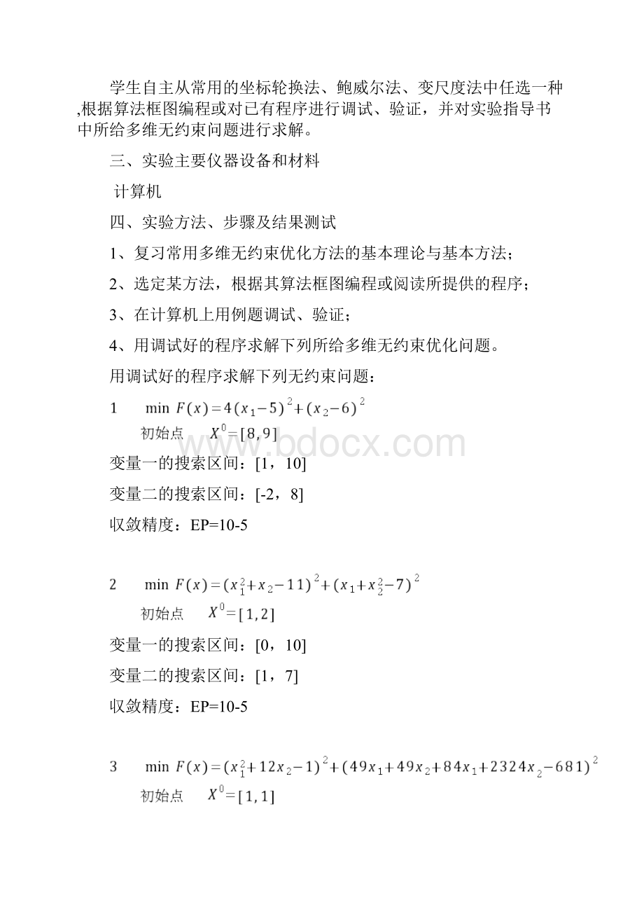 机械优化设计实验指导书汇总资料.docx_第3页