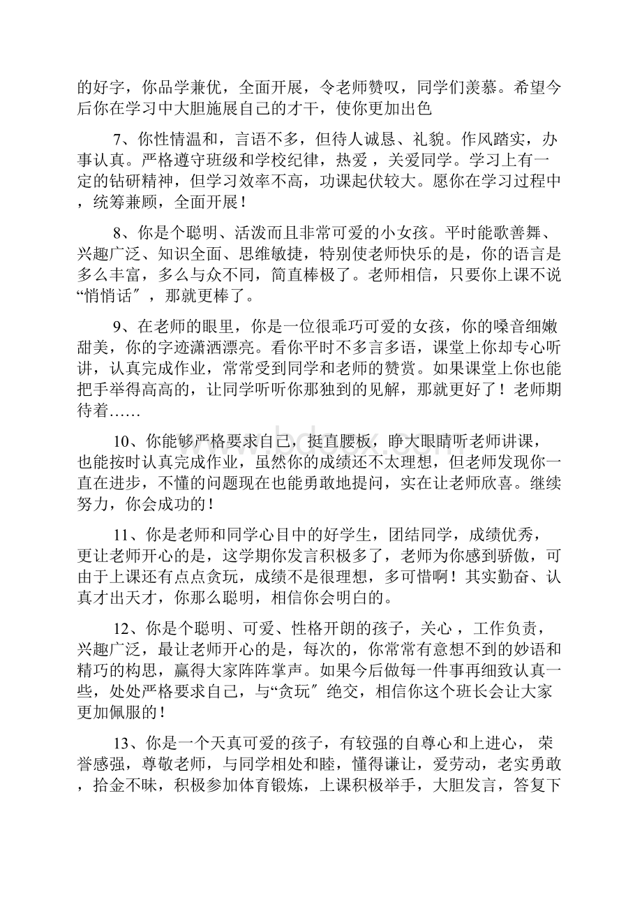 教师给小学生的期末评语.docx_第2页