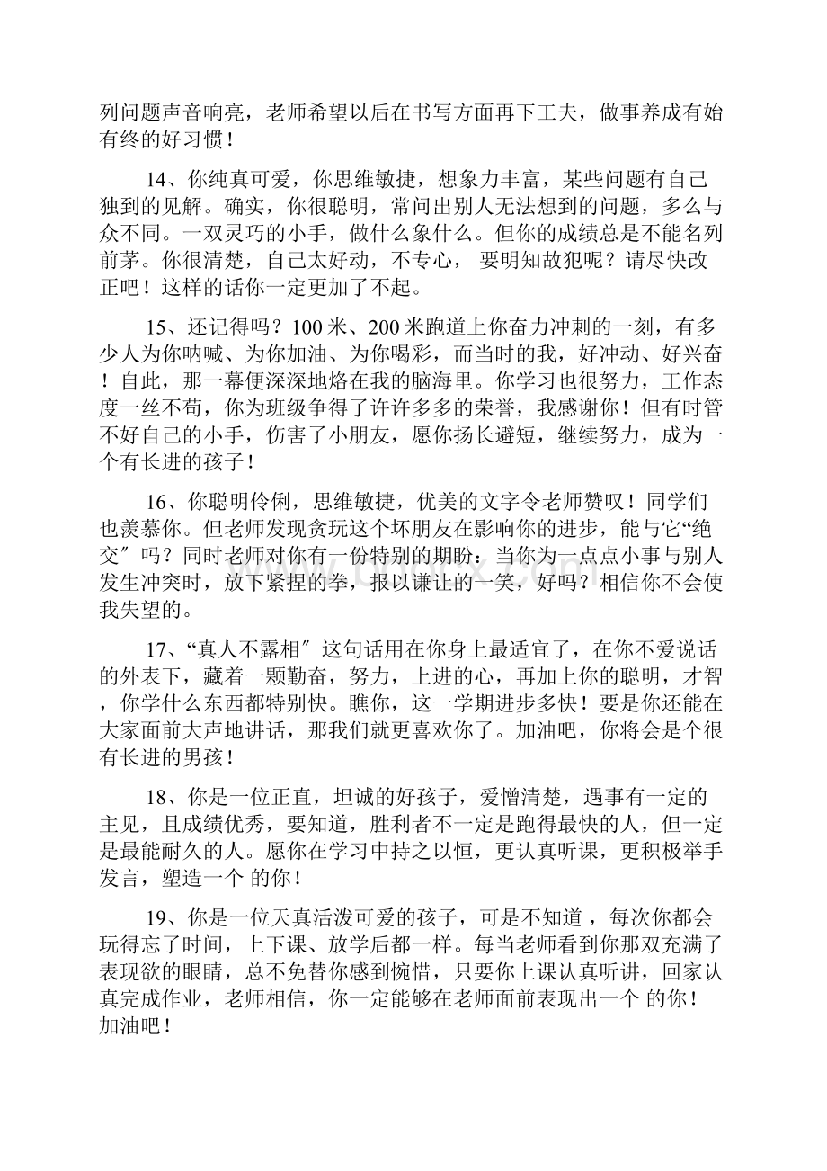 教师给小学生的期末评语.docx_第3页