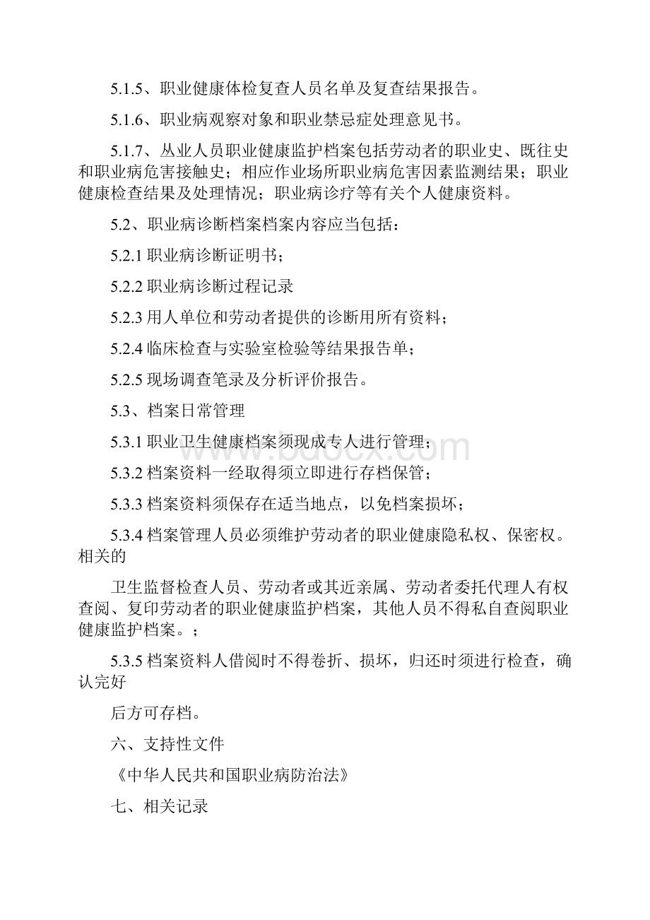 《劳动者职业健康监护及其档案管理制度》.docx_第2页