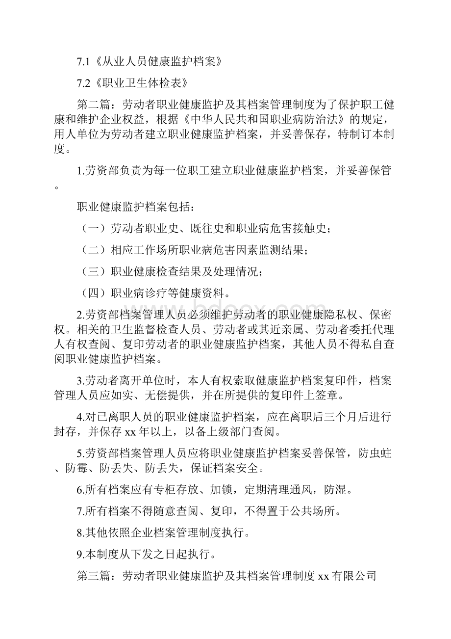 《劳动者职业健康监护及其档案管理制度》.docx_第3页