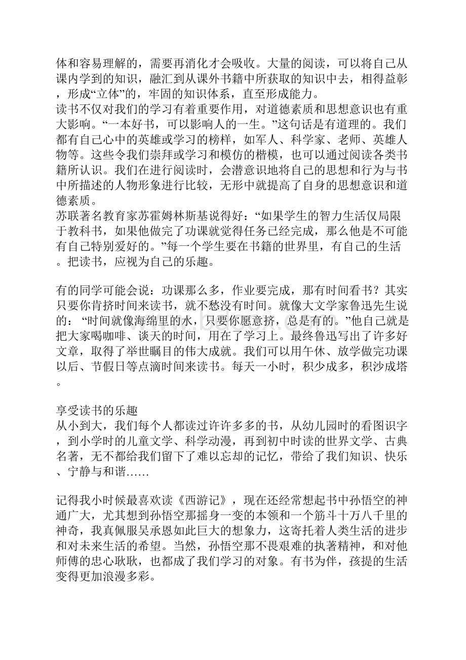 读书三观的培养.docx_第3页