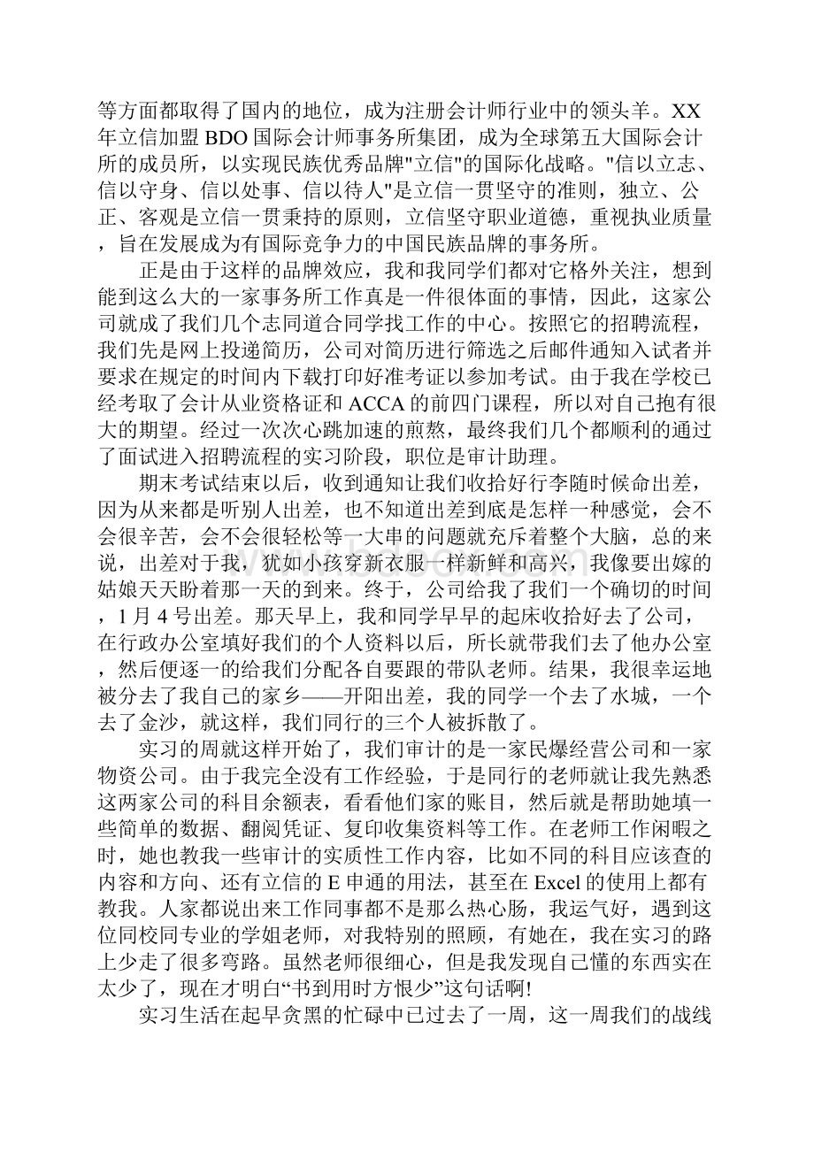 XX大学生生产实习总结3000字文档格式.docx_第2页