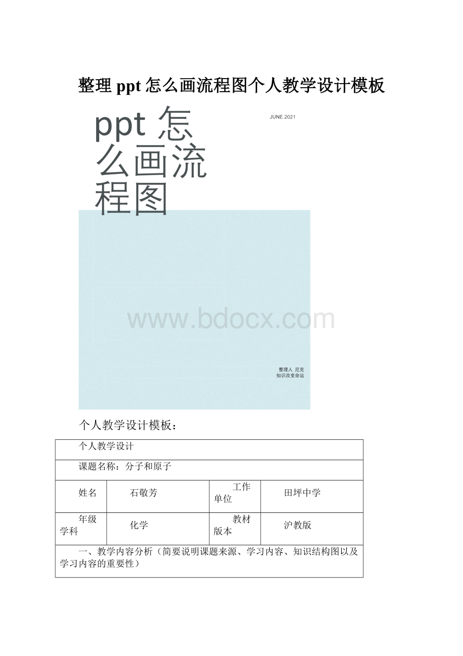 整理ppt怎么画流程图个人教学设计模板.docx_第1页