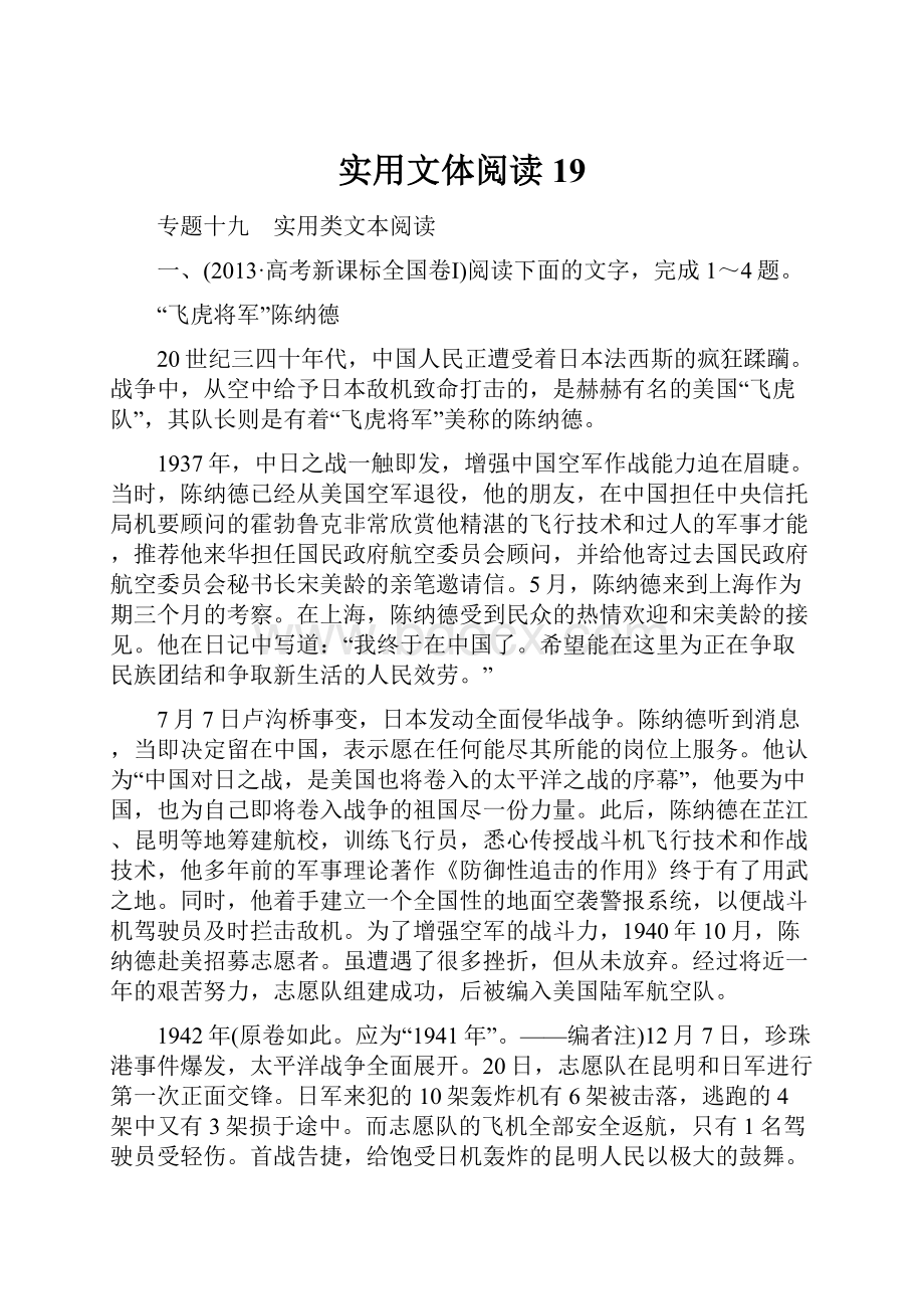 实用文体阅读19文档格式.docx