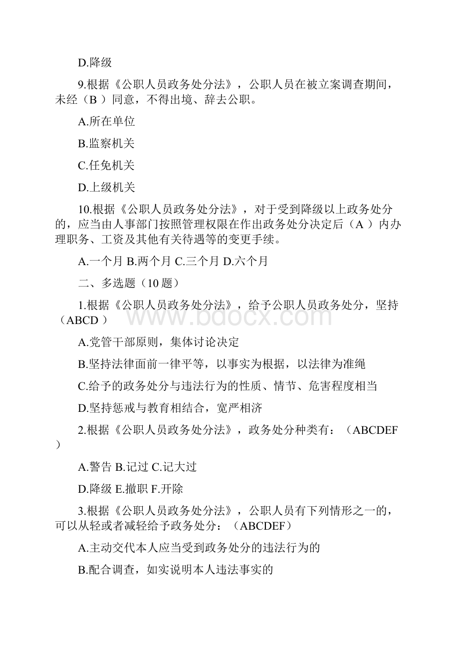 学法考试题库.docx_第3页