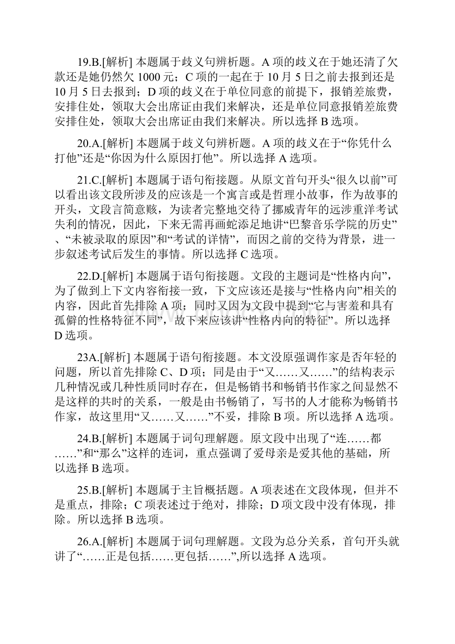 公务员 河南 行测 答案与解析.docx_第3页