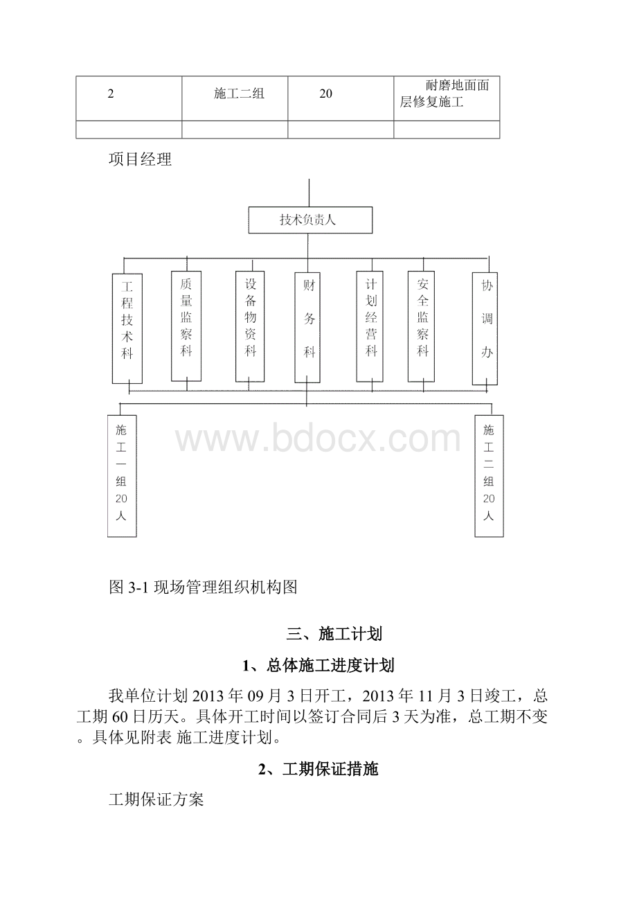 金刚砂耐磨地面施工方案.docx_第3页