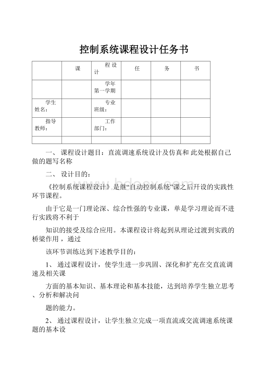 控制系统课程设计任务书.docx