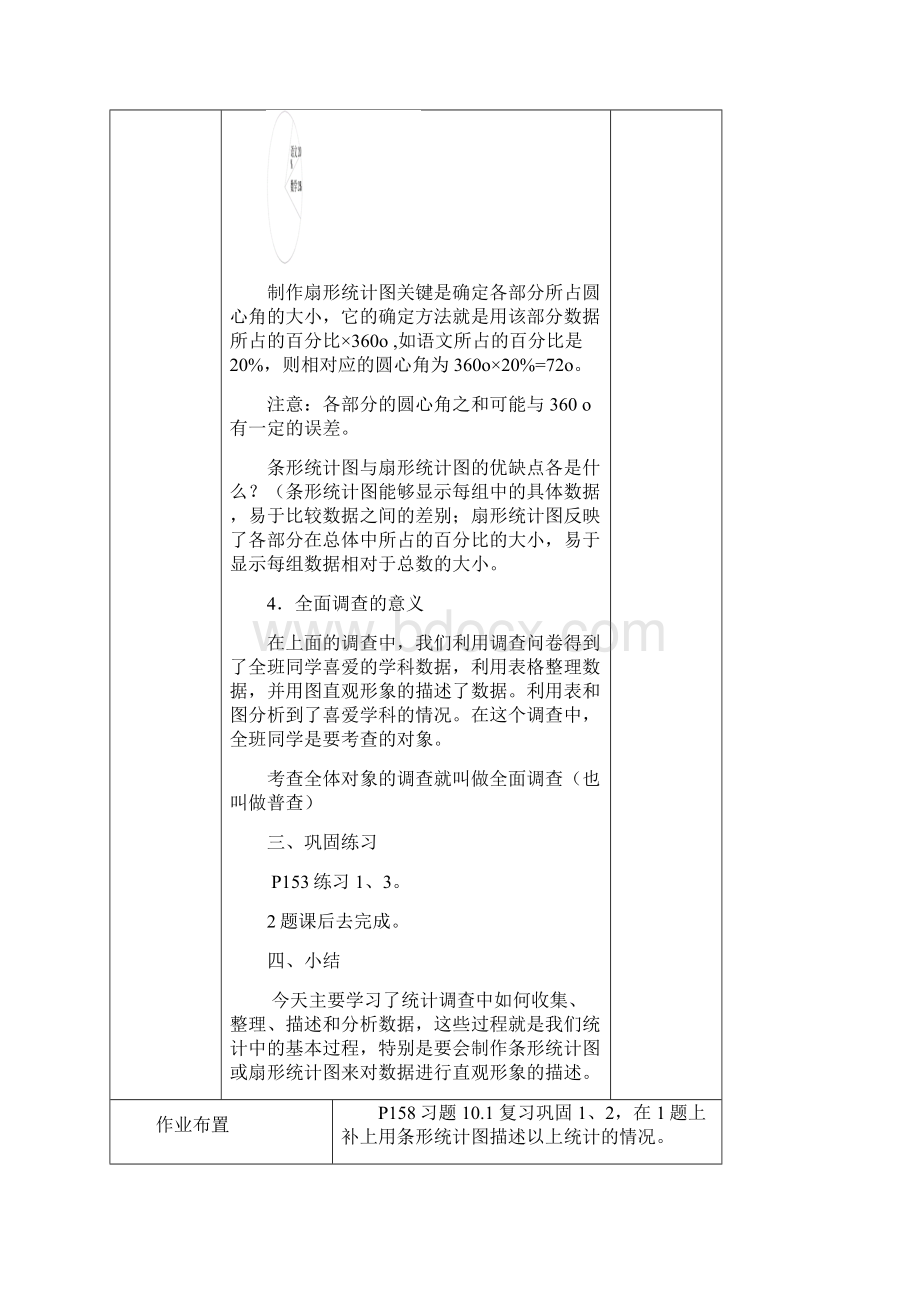 南川区第三中学校课时教案.docx_第3页