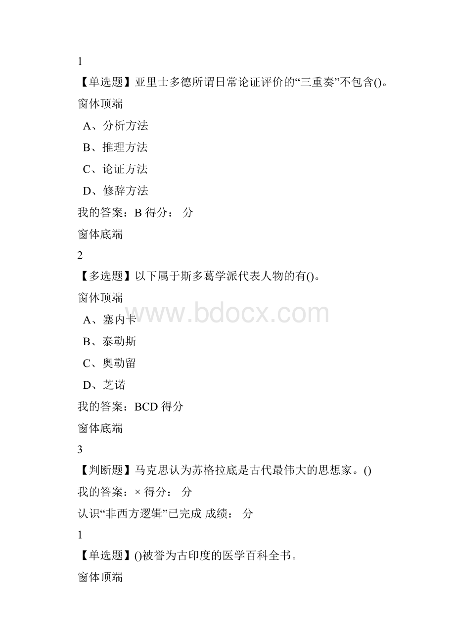 逻辑学导论课后练习.docx_第3页