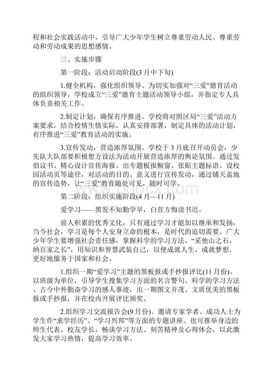 学校德育工作实施方案.docx_第2页