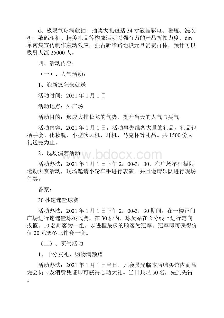 元旦趣味游戏活动方案策划三篇.docx_第2页