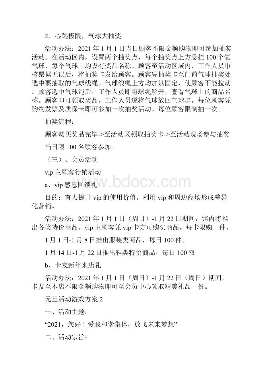 元旦趣味游戏活动方案策划三篇.docx_第3页