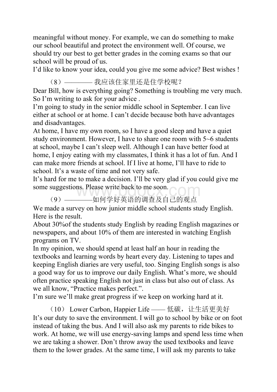 中考英语必背作文Word文件下载.docx_第3页