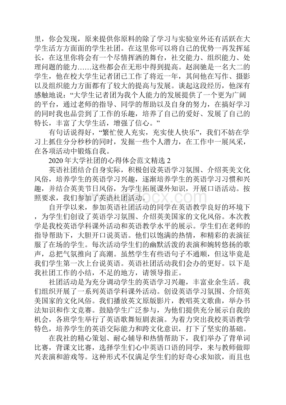 大学社团的心得体会5篇范文Word文档格式.docx_第3页