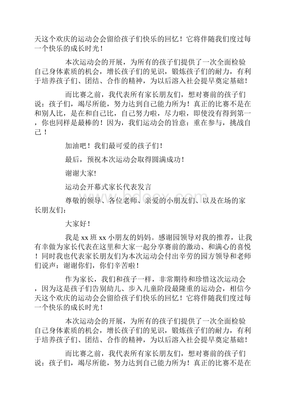 运动会开幕式家长代表发言doc.docx_第3页