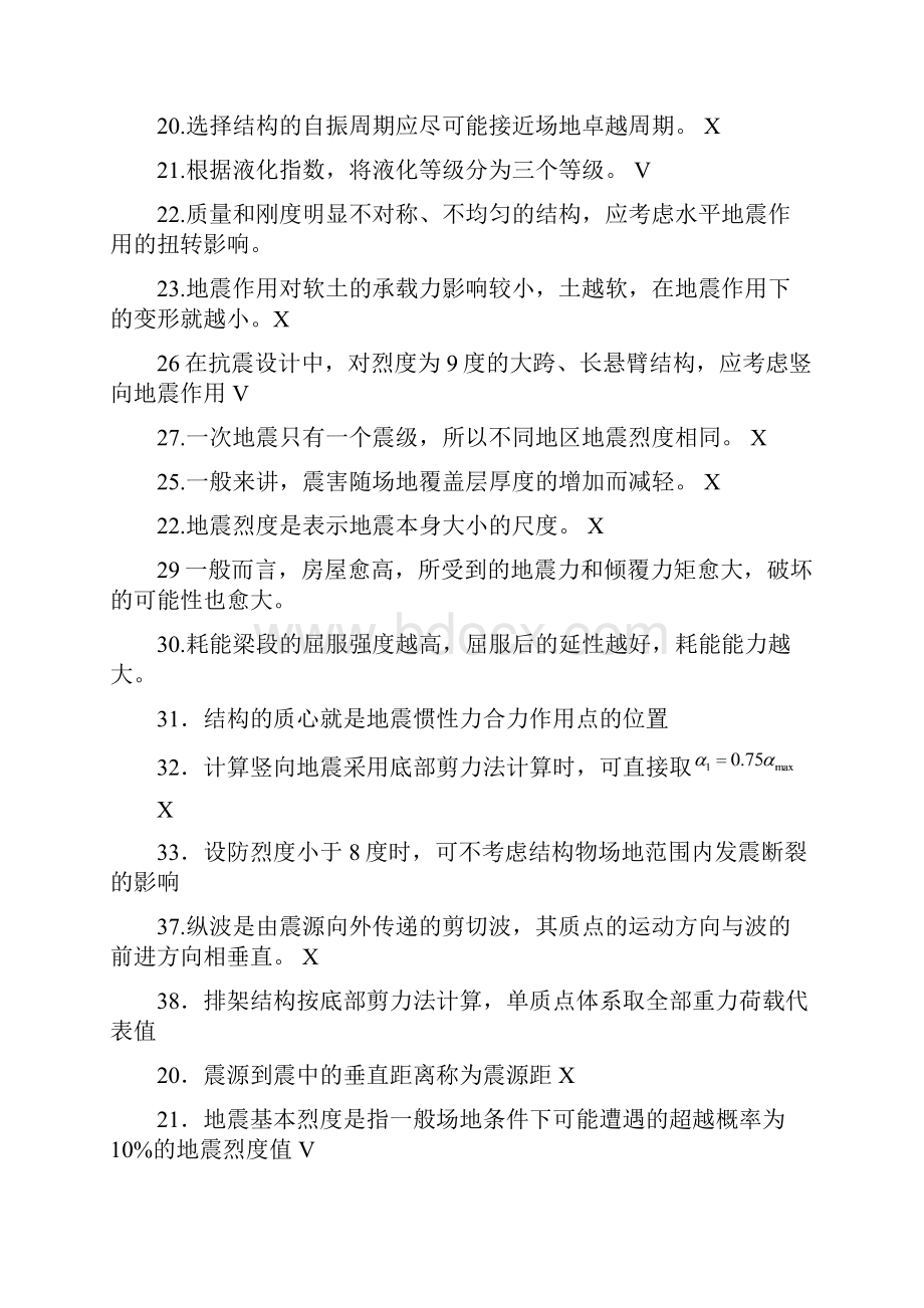 建筑结构抗震复习题答案.docx_第2页