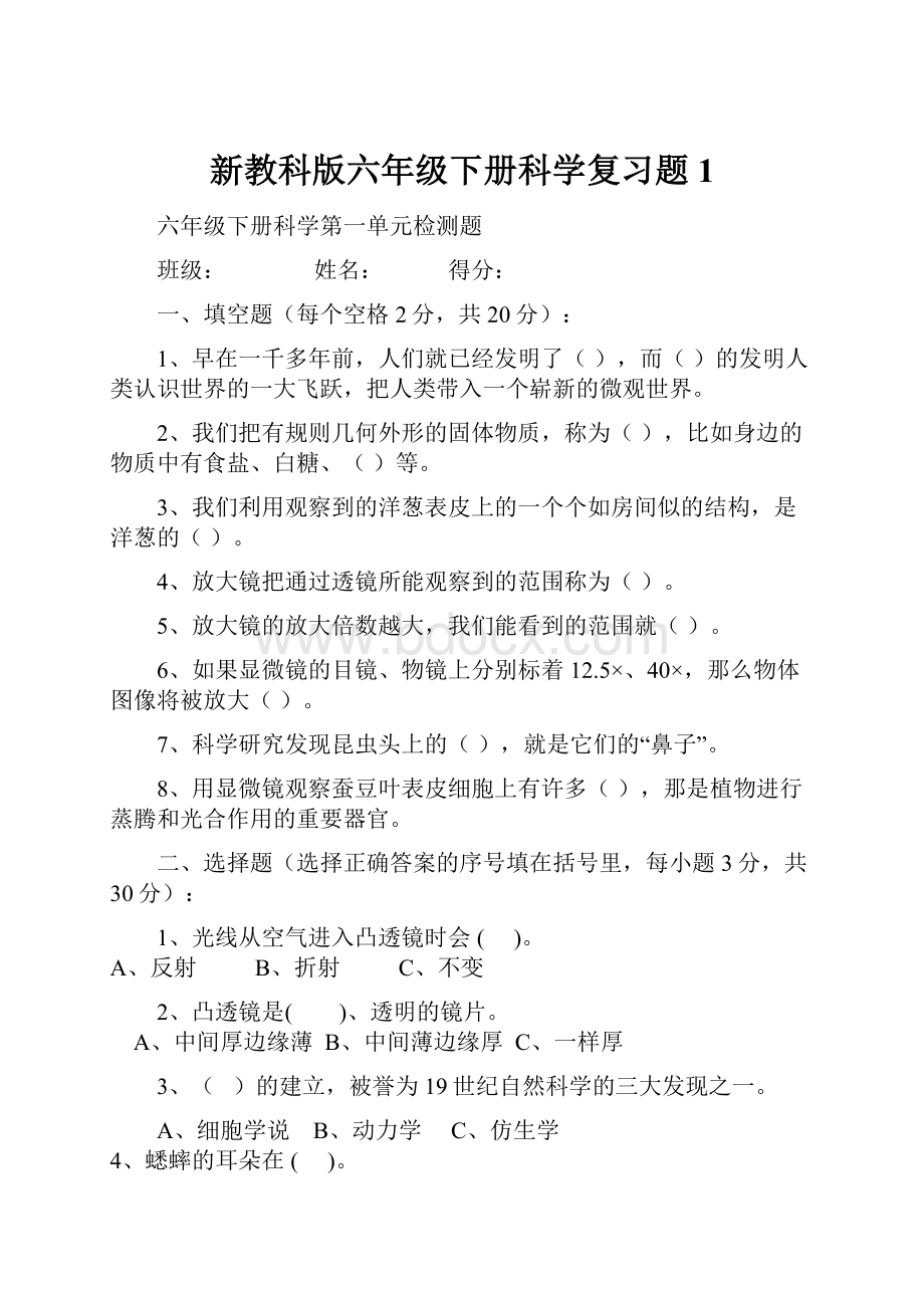 新教科版六年级下册科学复习题1.docx