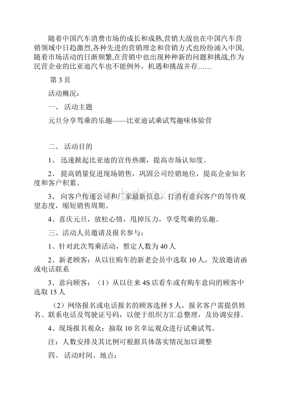 比亚迪试乘试驾策划方案精品Word下载.docx_第3页