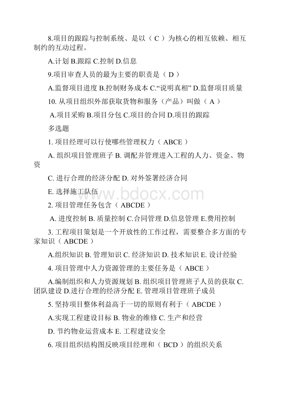 项目管理题库综合.docx_第2页