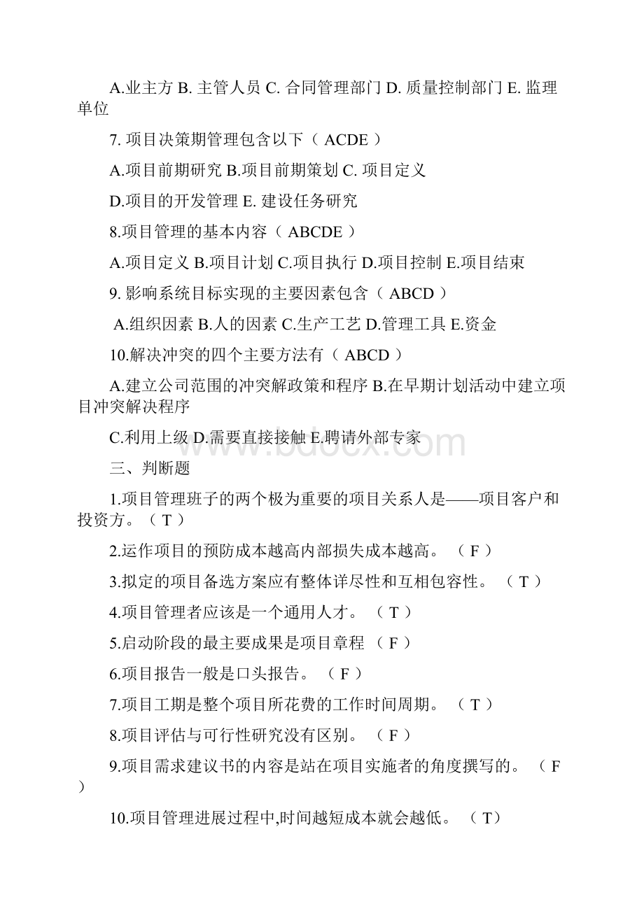 项目管理题库综合.docx_第3页