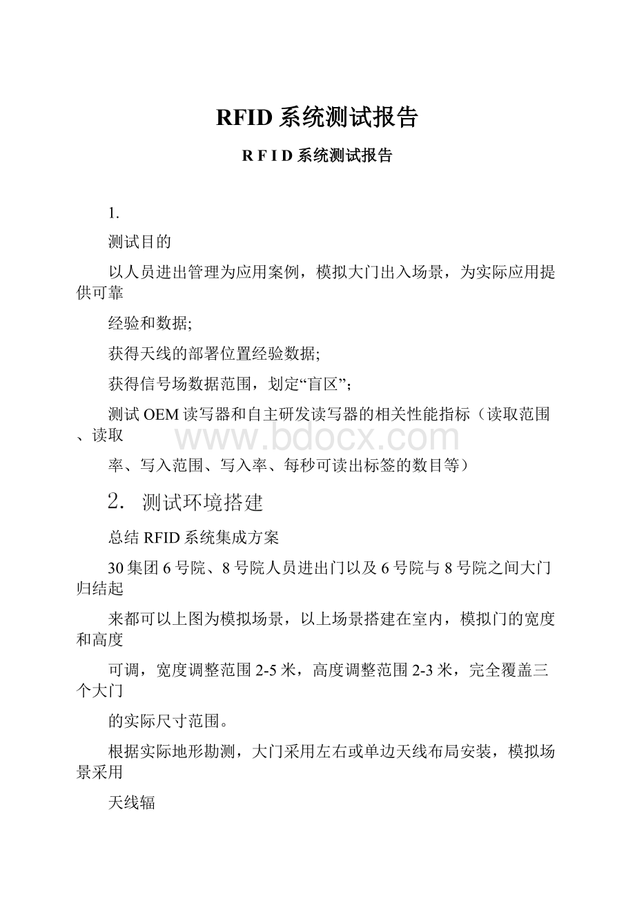 RFID系统测试报告Word文件下载.docx