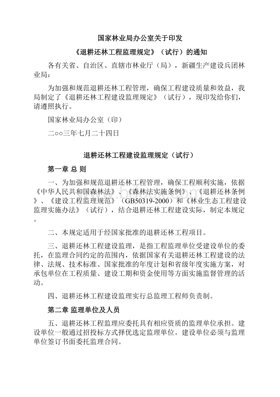 林业生态工程监理资料汇编.docx_第3页