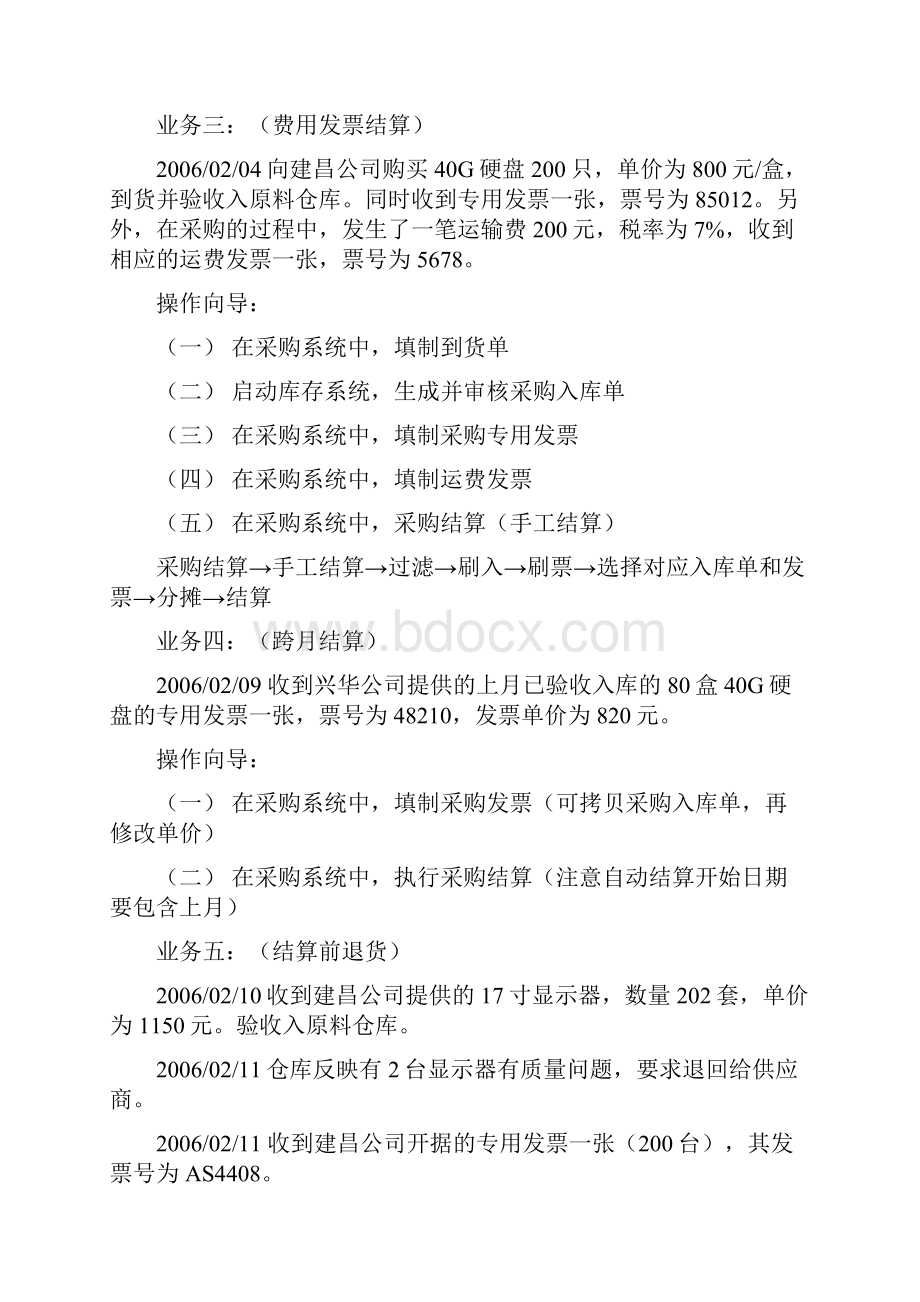 U8供应链练习题.docx_第3页