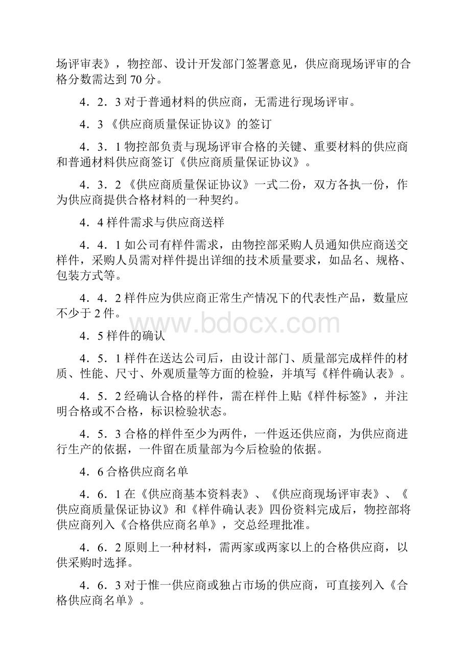 TS16949程序文件供应商管理程序.docx_第3页