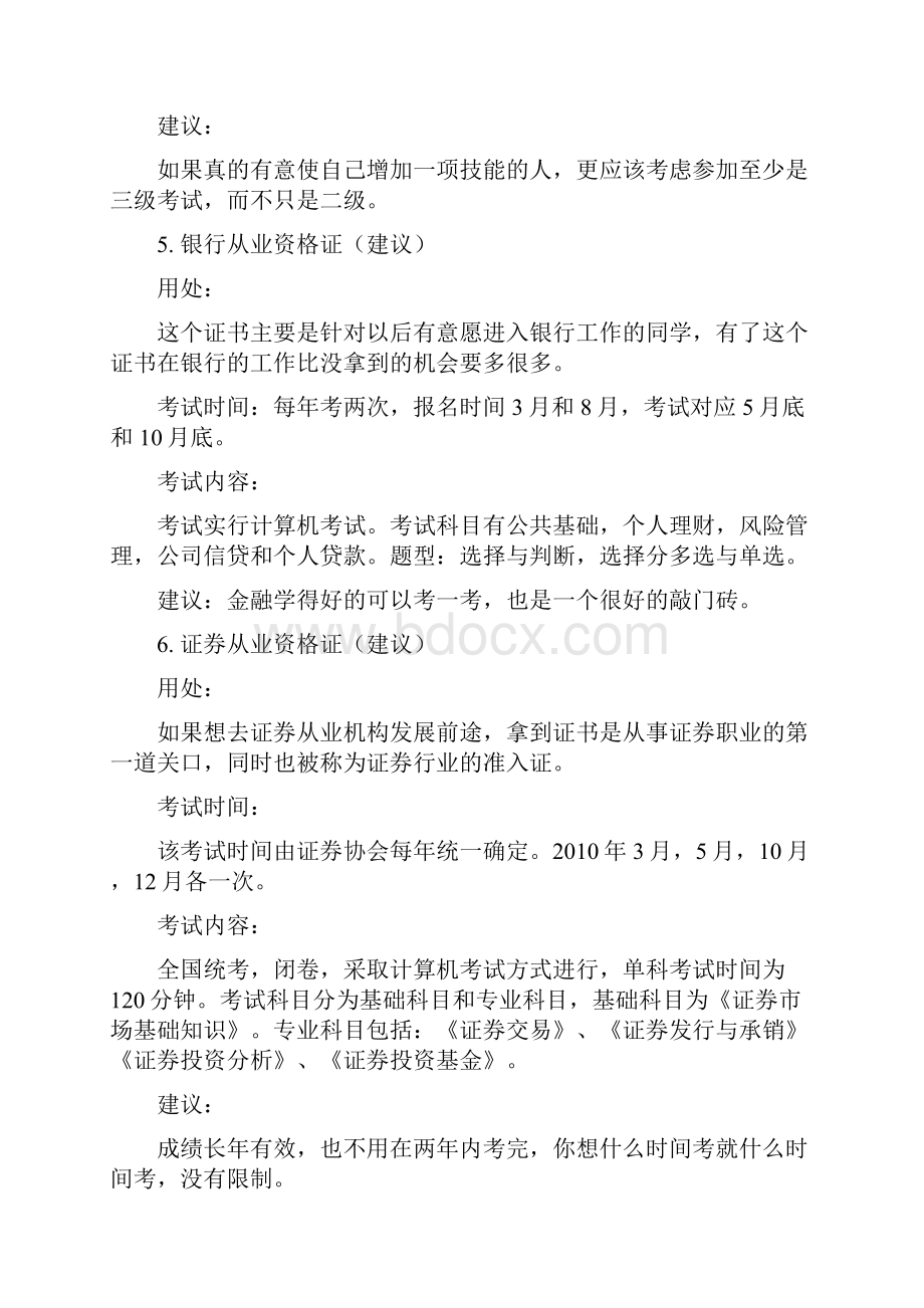 财务管理专业需要考的各类证书归纳.docx_第3页