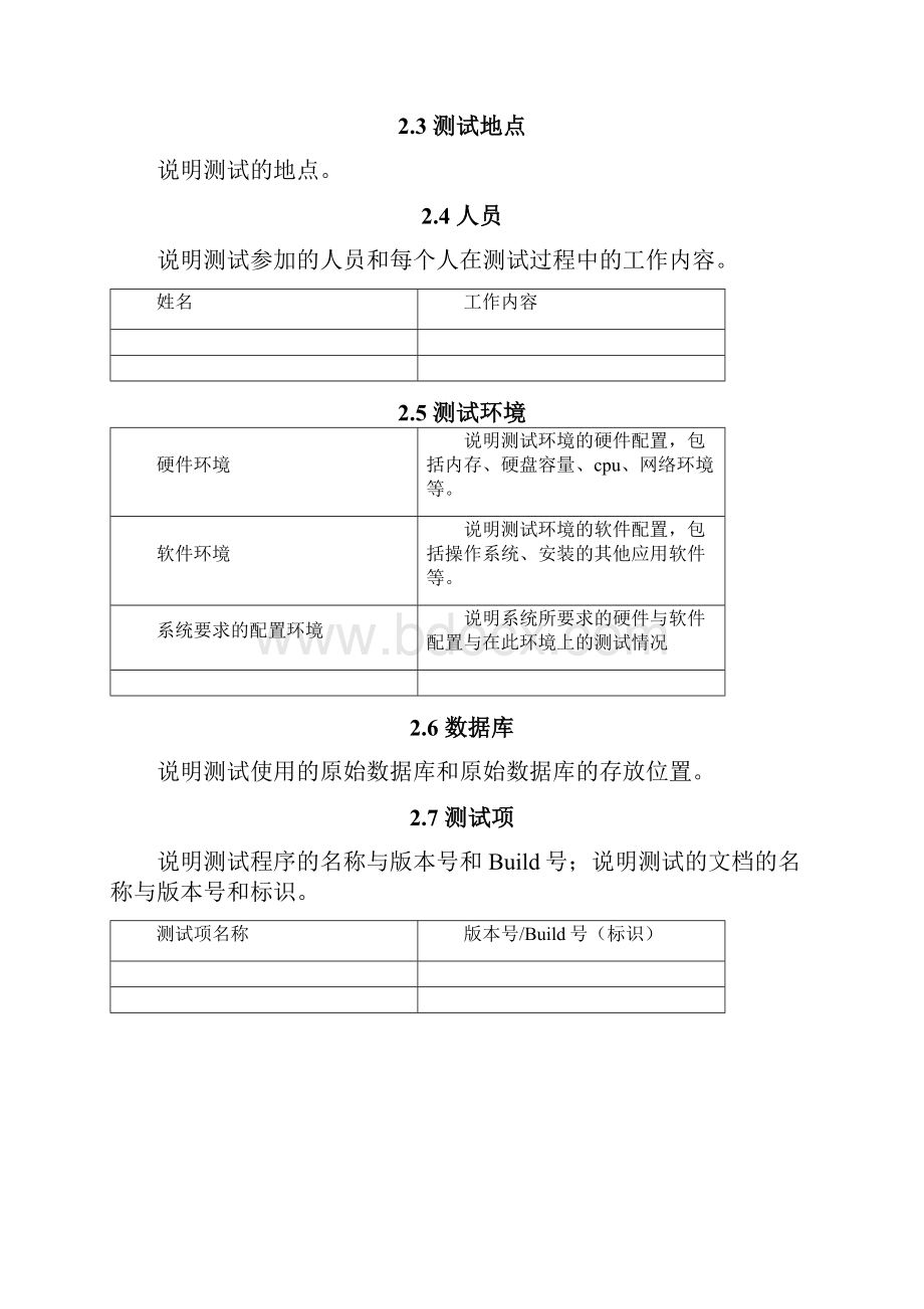 测试报告模板标准版.docx_第3页