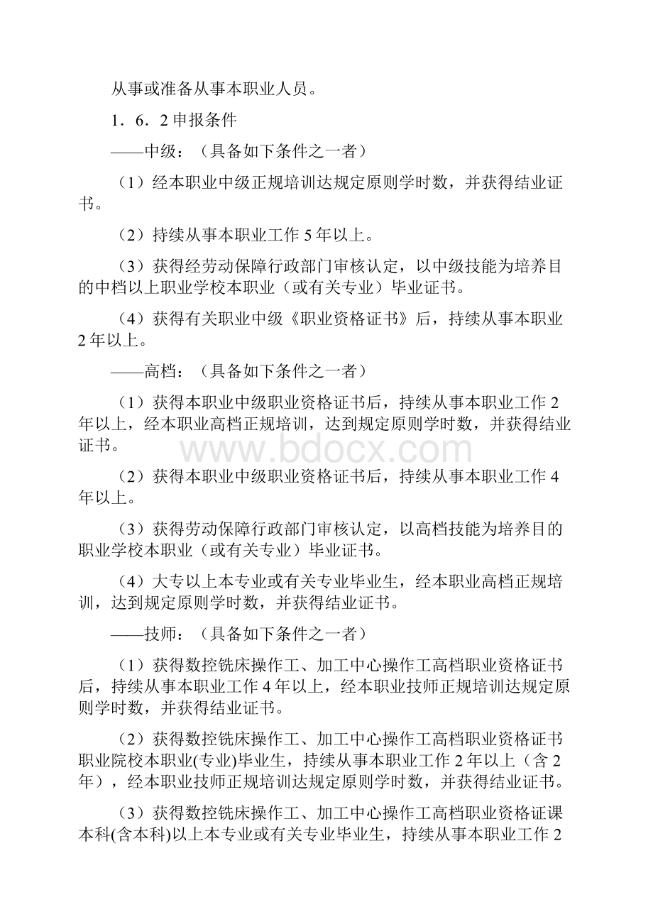 数控铣床考核标准样本Word格式.docx_第2页