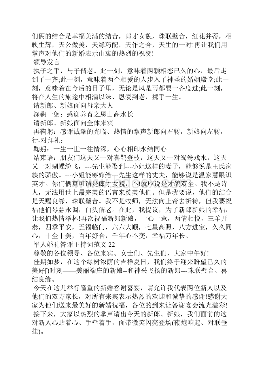 军人婚礼答谢主持词例文.docx_第2页