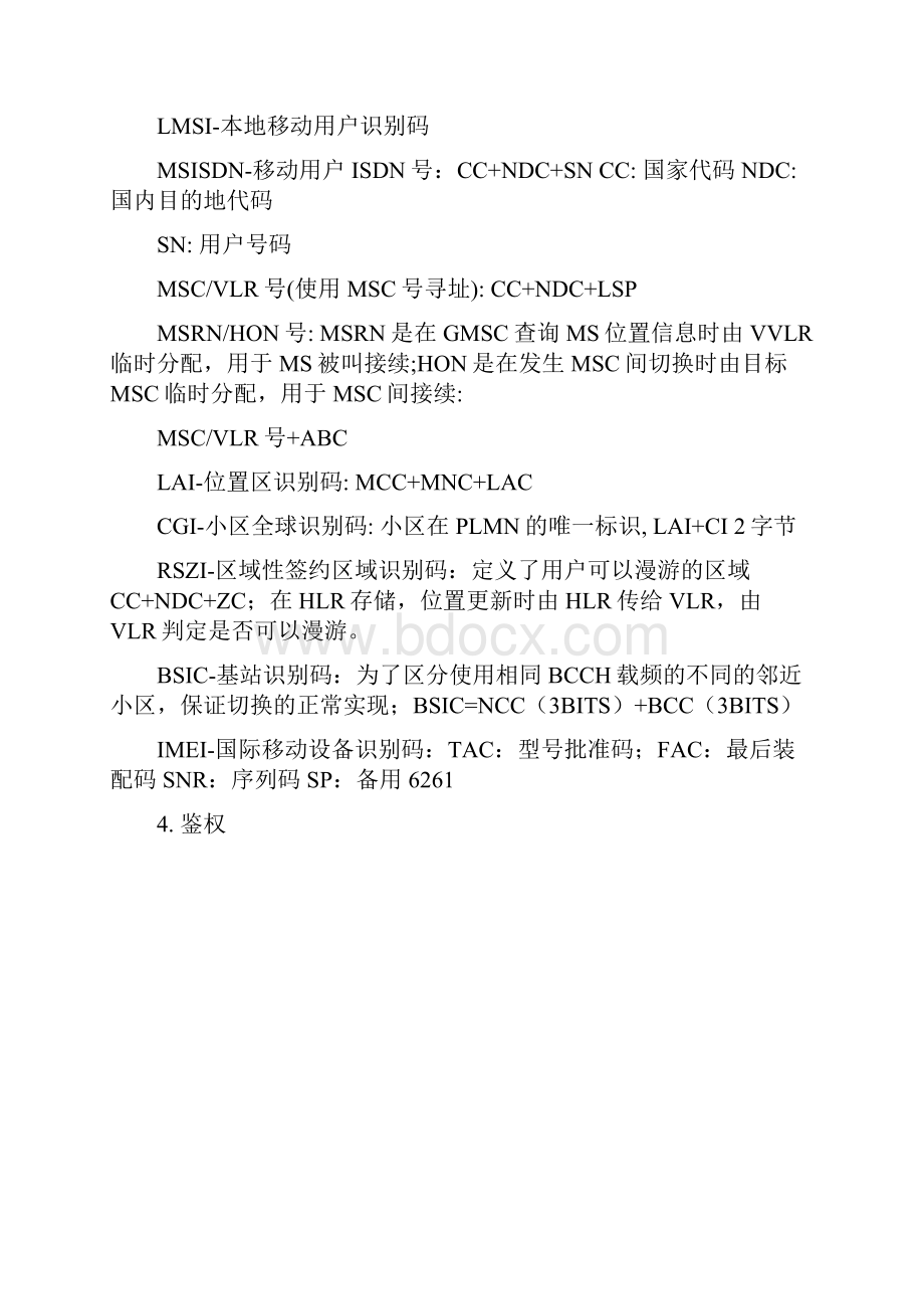 GSM复习总结.docx_第2页