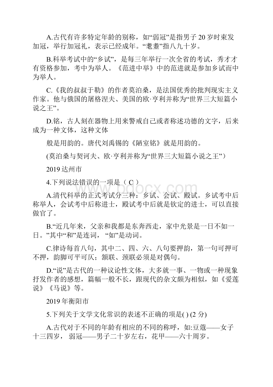 真卷中考语文真题分类汇编5文学常识汇编.docx_第2页