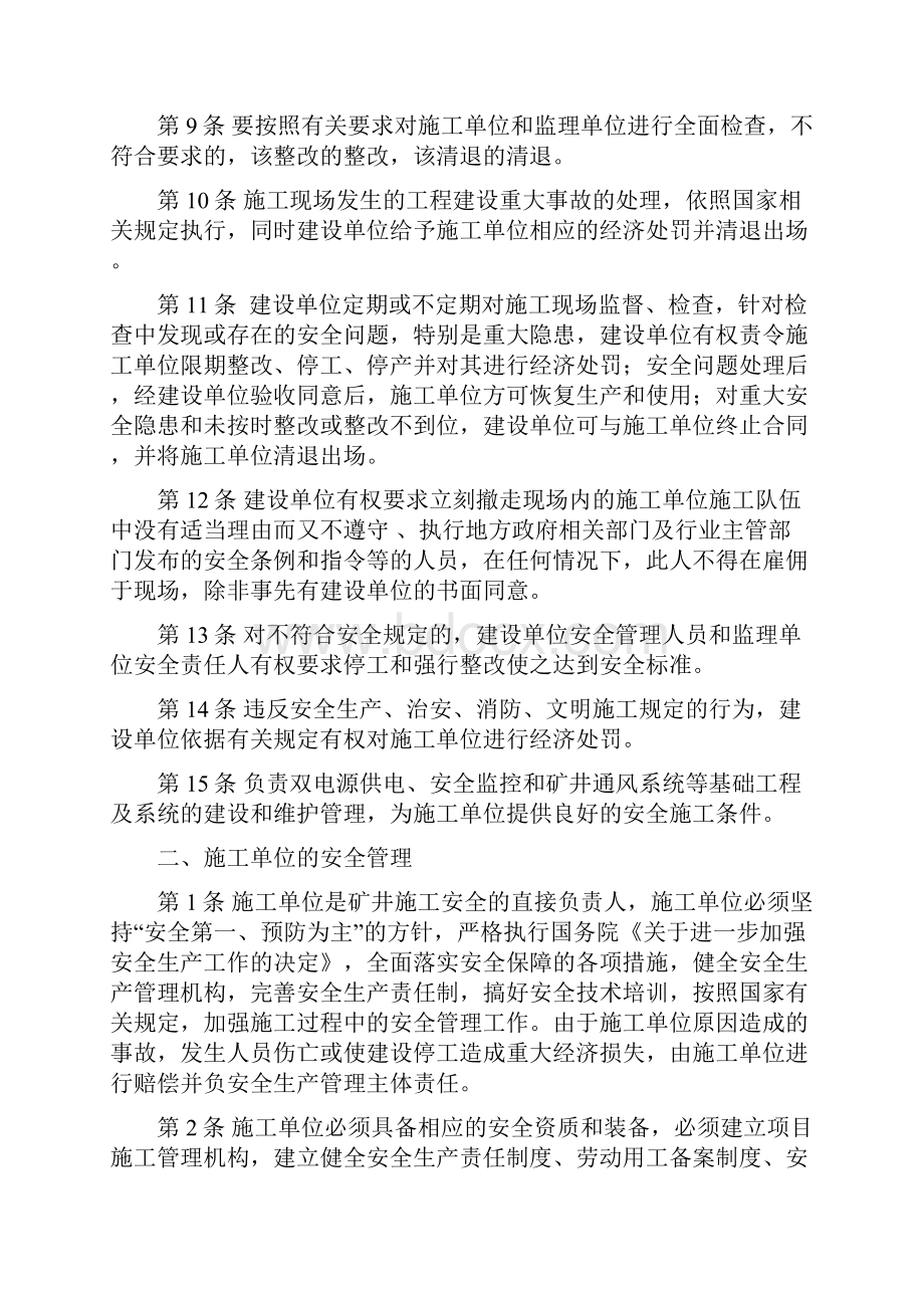 安全管理三防职责.docx_第3页