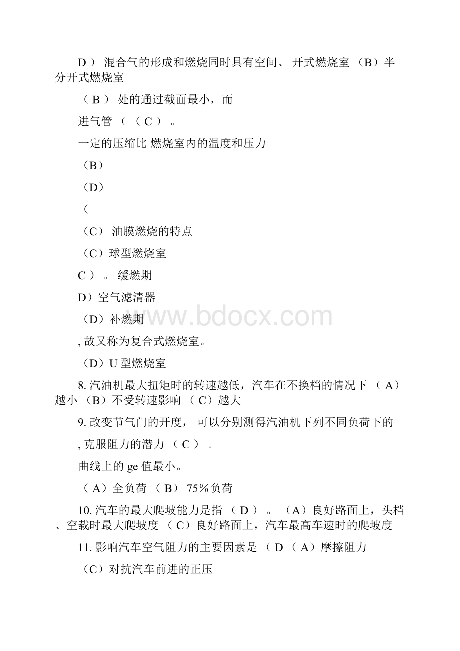 汽车维修高级工试题及答案.docx_第2页