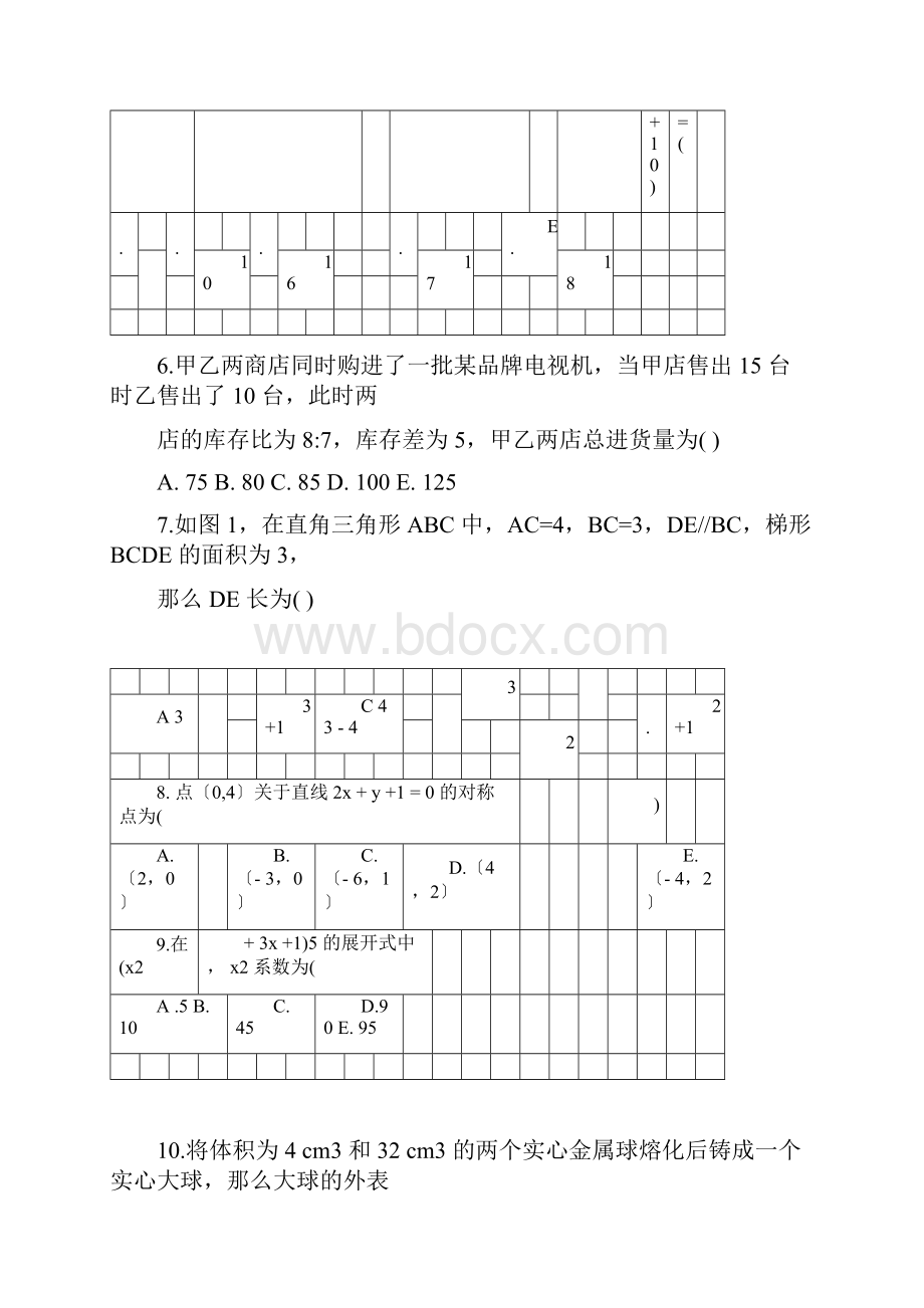 考研管理类199联考综合能力真题及答案解析.docx_第3页